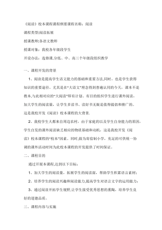 《阅读》校本课程课程纲要