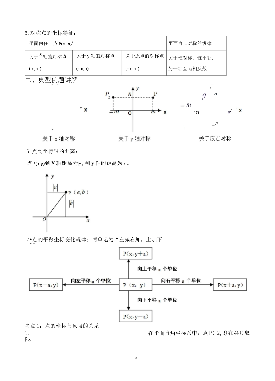 平面直角坐标系典型例题含答案精编版_第2页