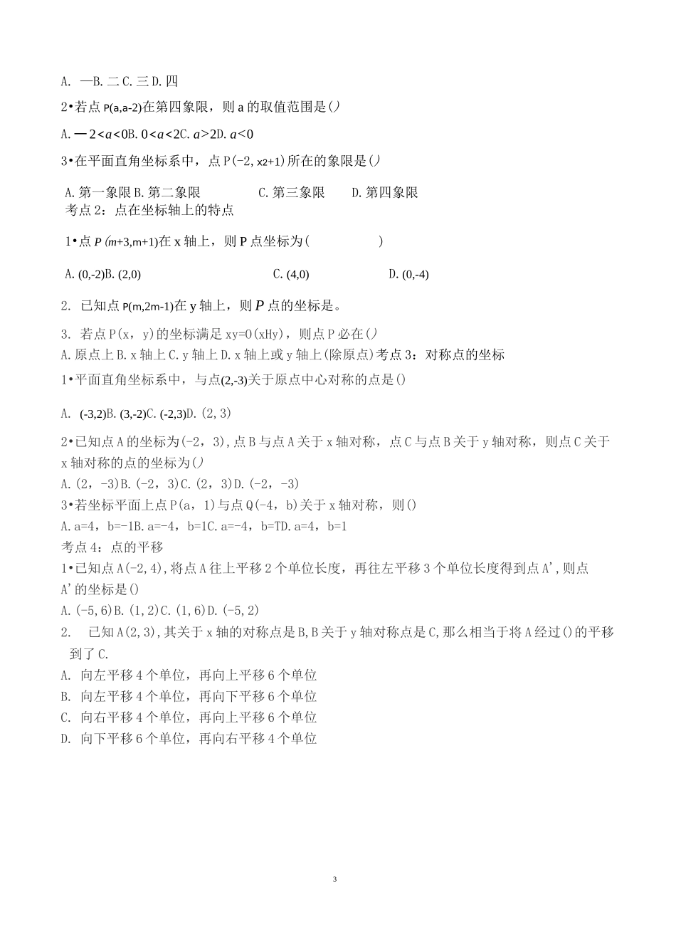 平面直角坐标系典型例题含答案精编版_第3页
