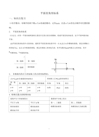 平面直角坐标系典型例题含答案精编版