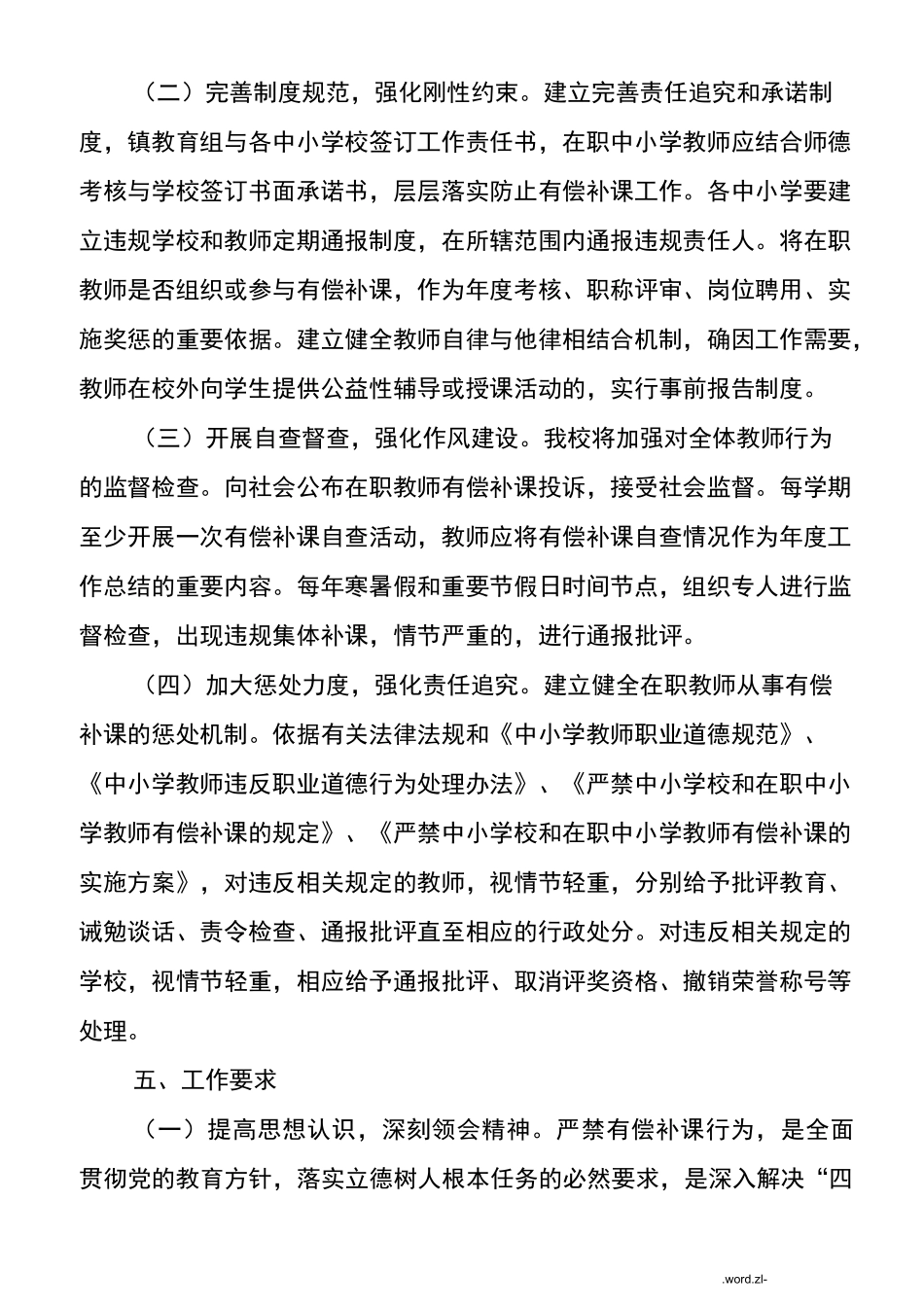 小学严禁教师有偿补课的实施计划方案_第3页