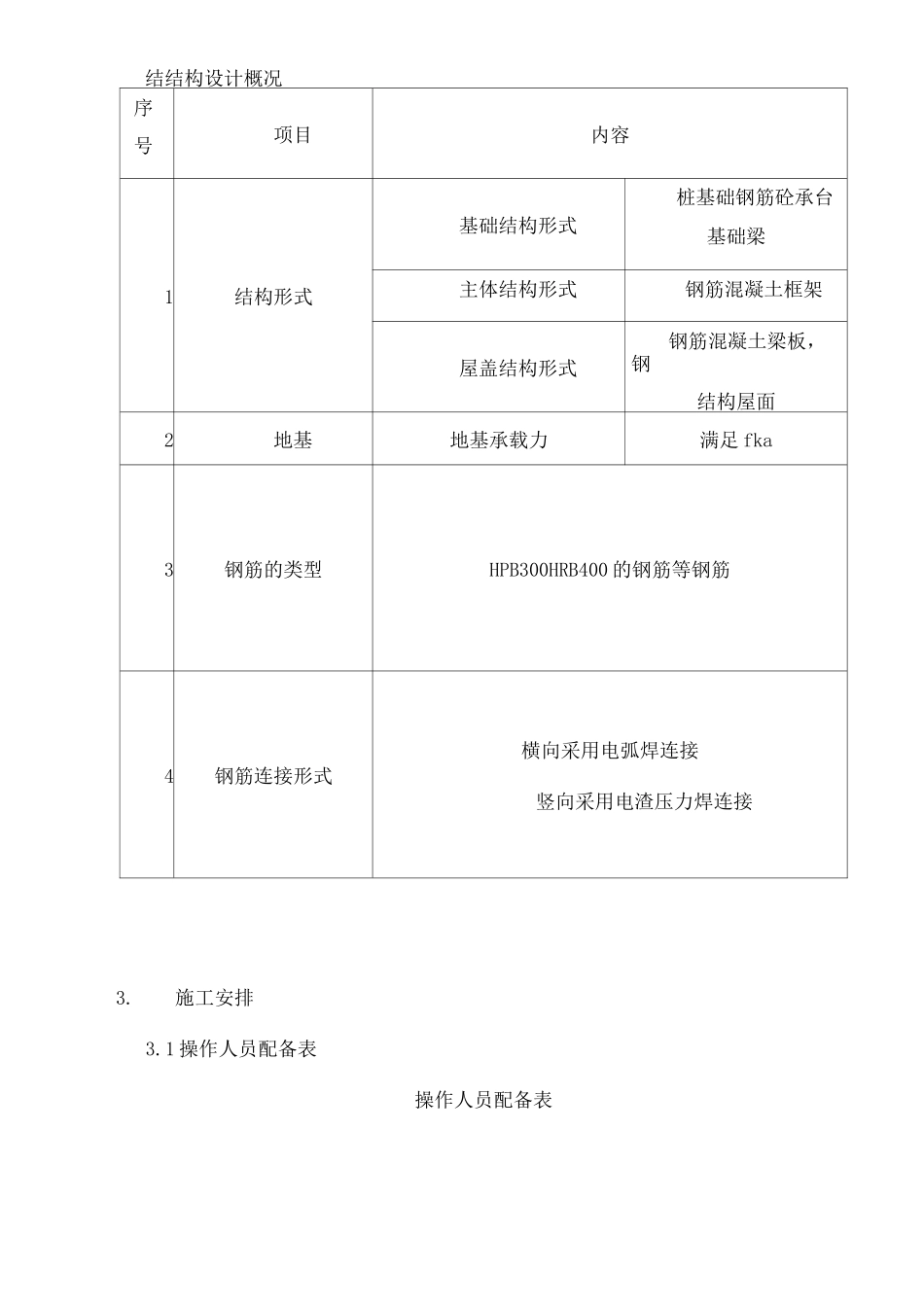 水池泵房工程钢筋混凝土施工方案_第3页