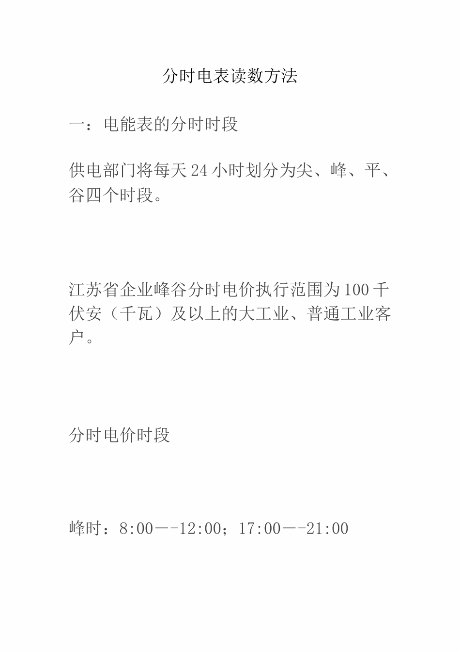 分时电表读数方法  (图文) ,民熔_第1页