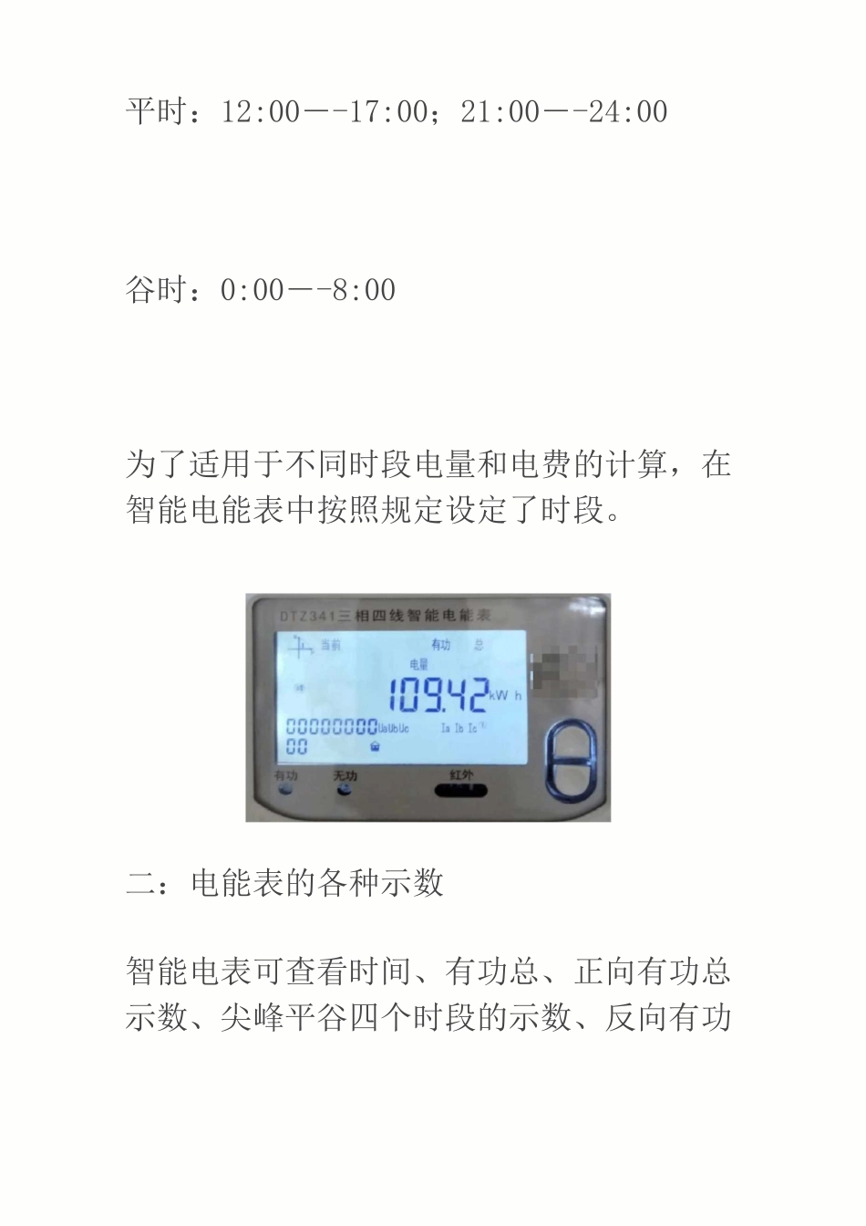 分时电表读数方法  (图文) ,民熔_第2页