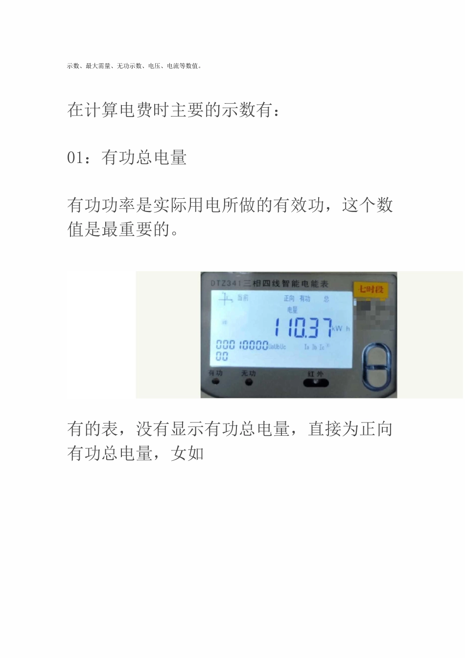 分时电表读数方法  (图文) ,民熔_第3页