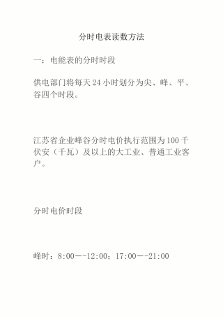 分时电表读数方法  (图文) ,民熔