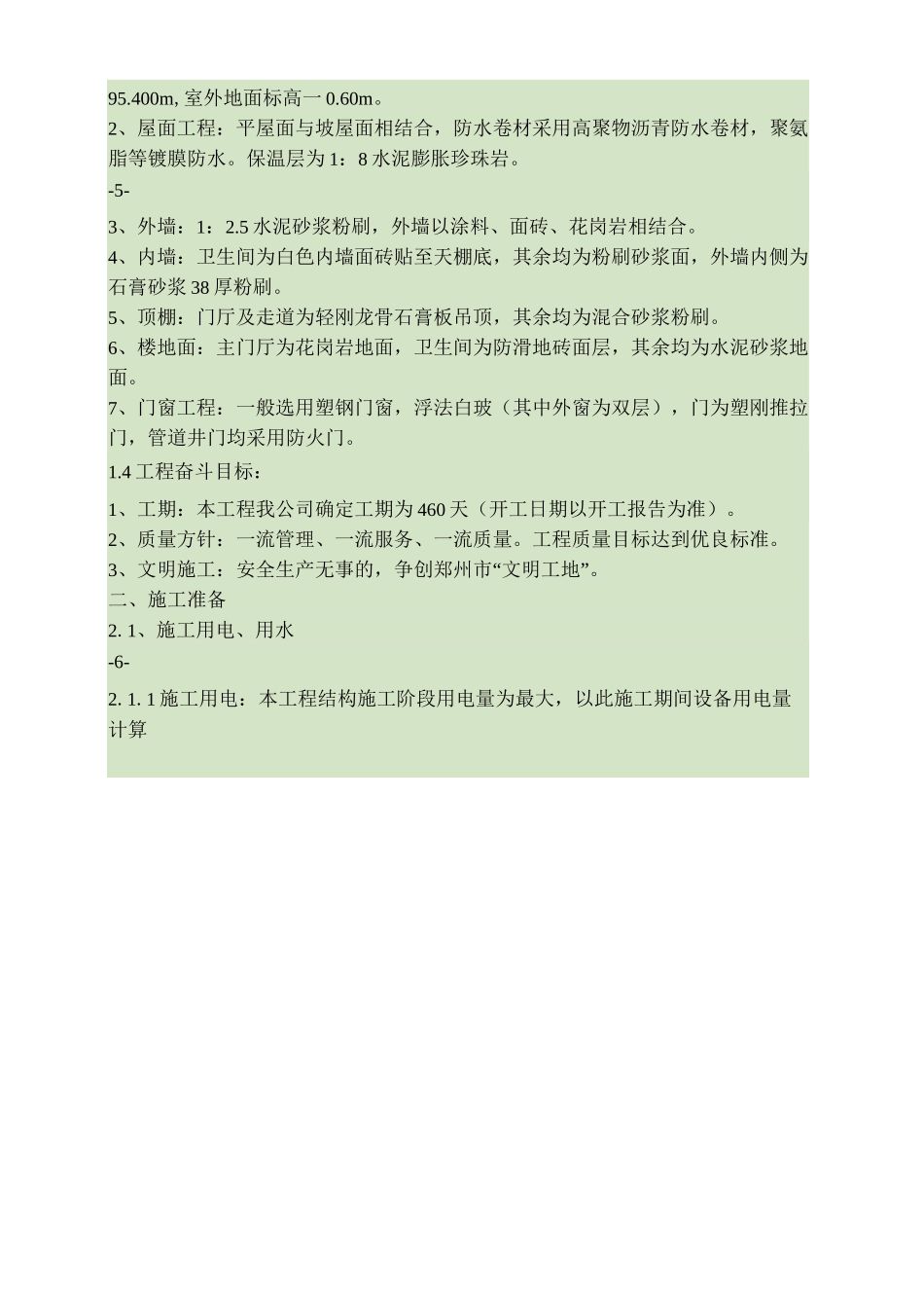 高层住宅施工组织设计方案._第3页