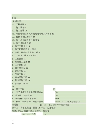 高层住宅施工组织设计方案.