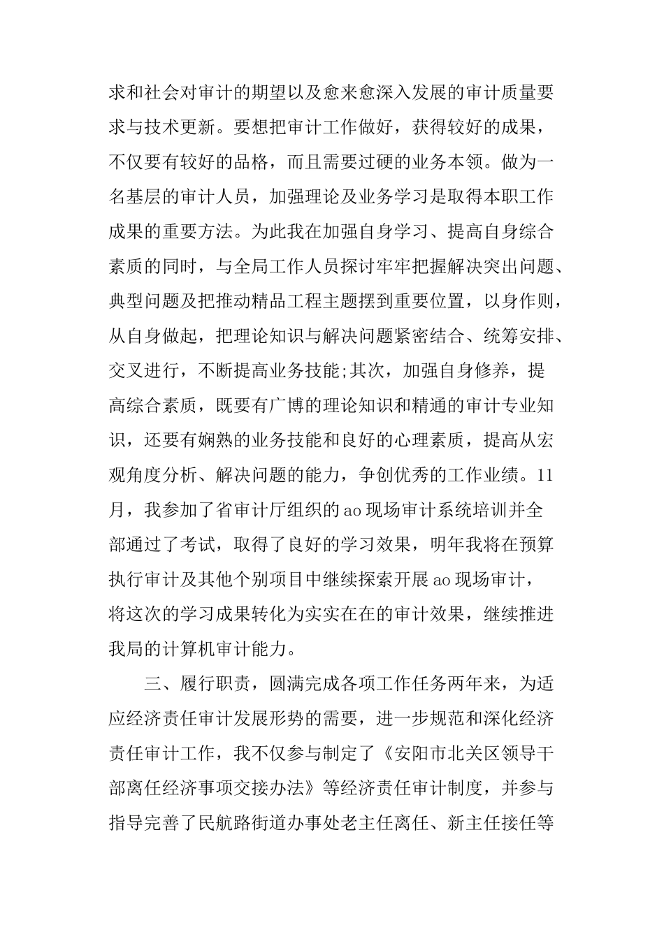 审计工作人员个人工作总结_第2页