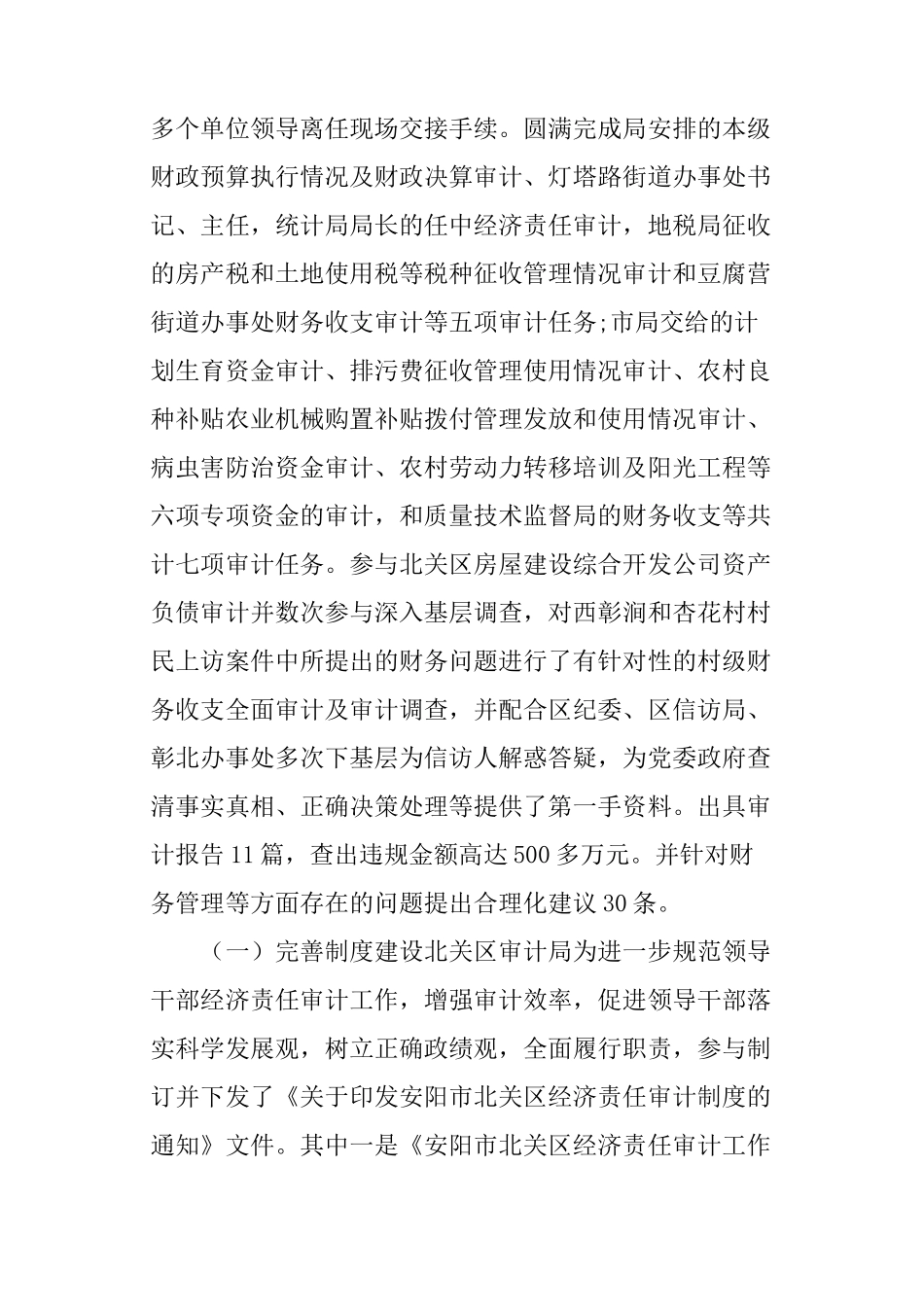 审计工作人员个人工作总结_第3页