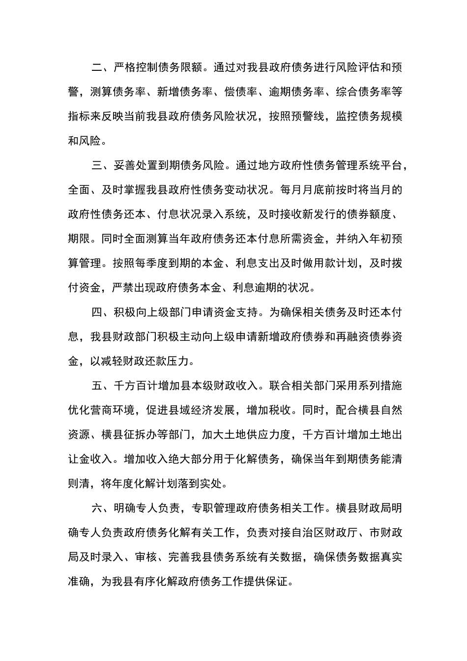 预防化解债务风险措施及心得_第3页