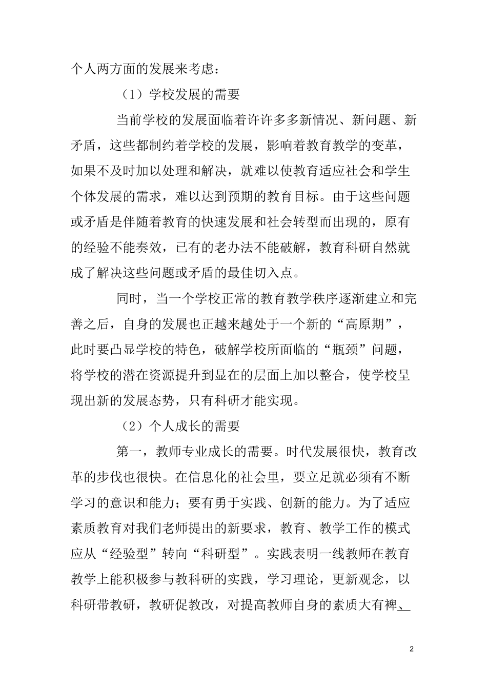 中小学教师怎样做课题_第2页