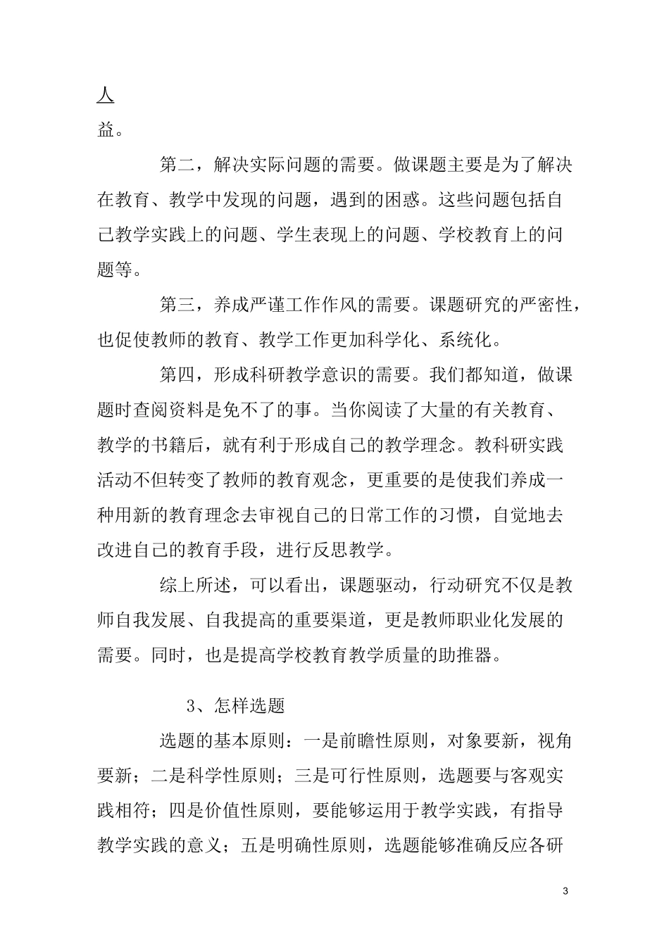 中小学教师怎样做课题_第3页