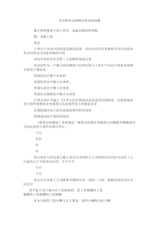 劳动和社会保障法选择题