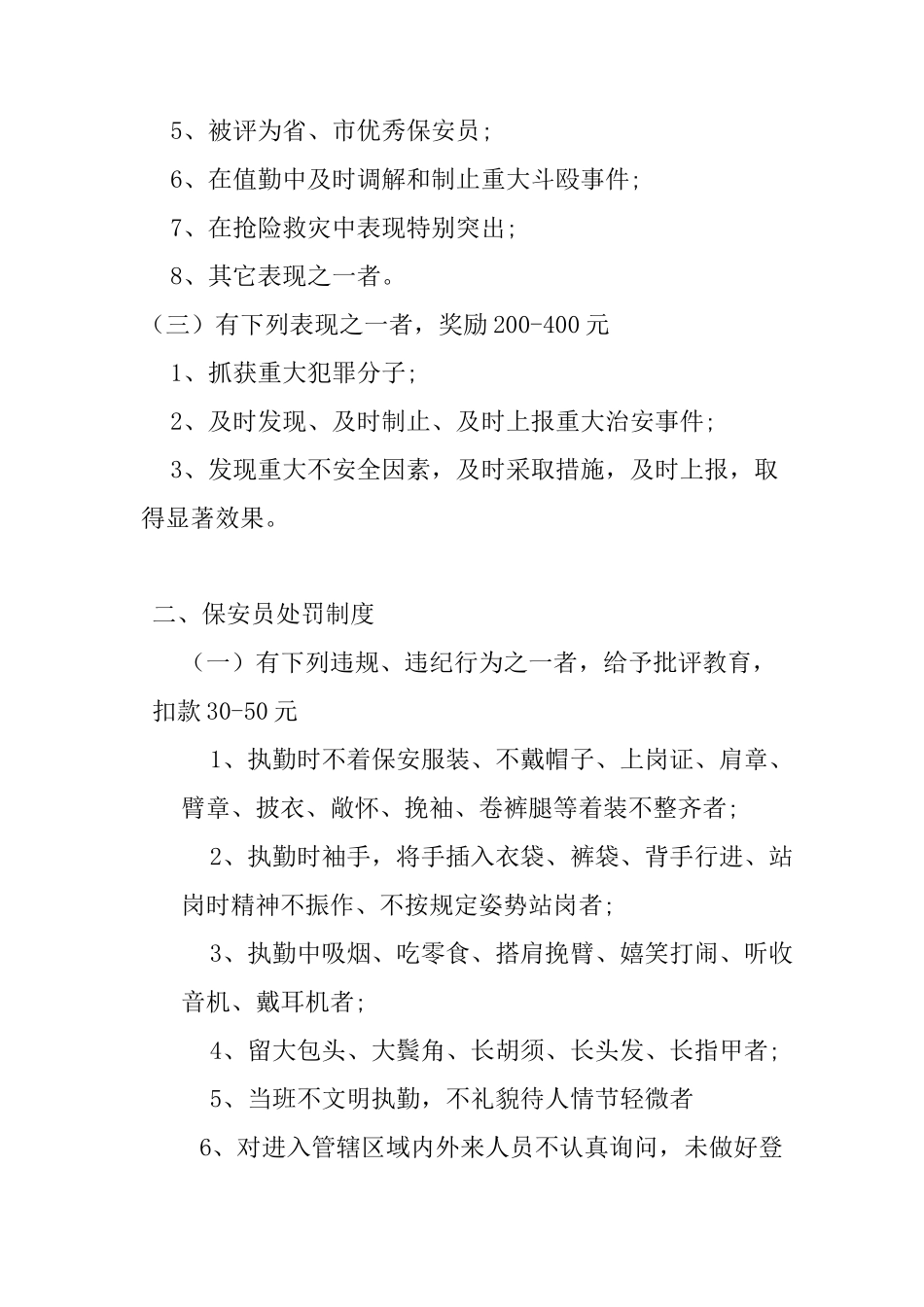公司保安奖惩制度_第2页