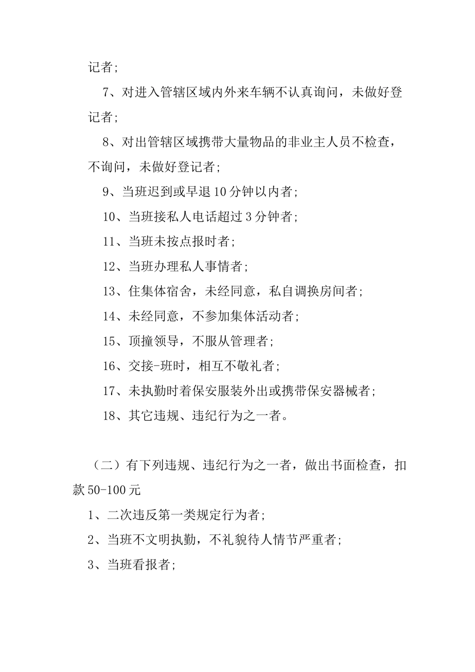 公司保安奖惩制度_第3页