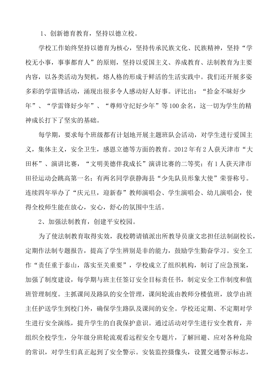 校长业绩报告_第2页