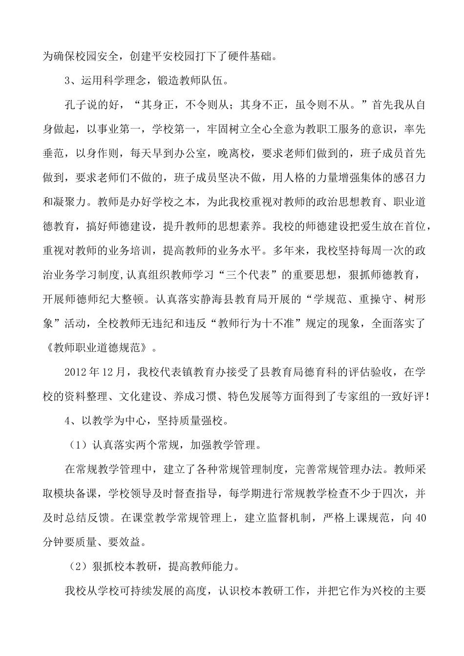 校长业绩报告_第3页