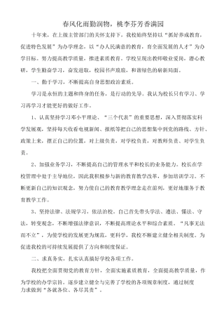 校长业绩报告