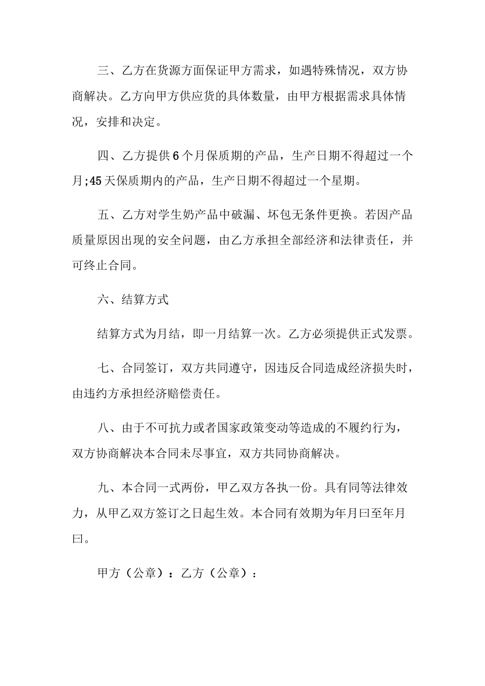 牛奶供货合同范本_第2页