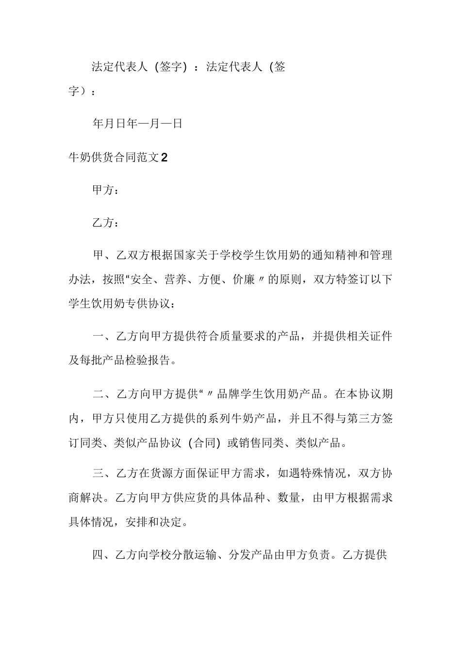 牛奶供货合同范本_第3页