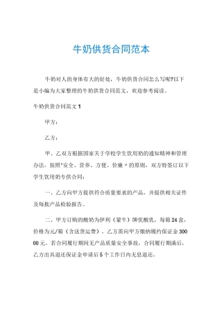 牛奶供货合同范本