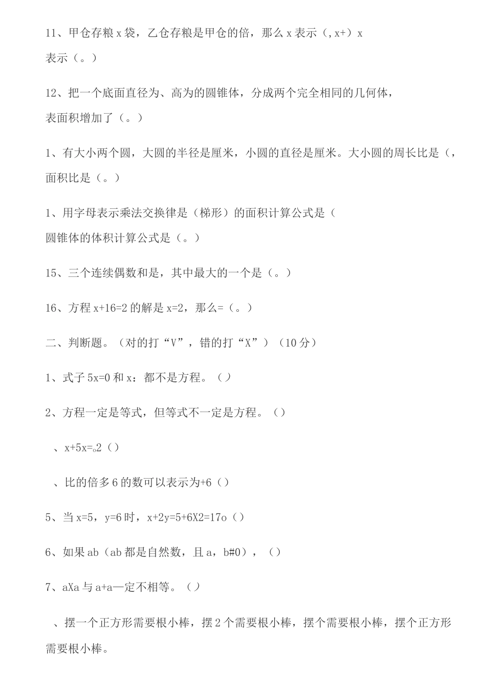 式与方程练习题_第2页