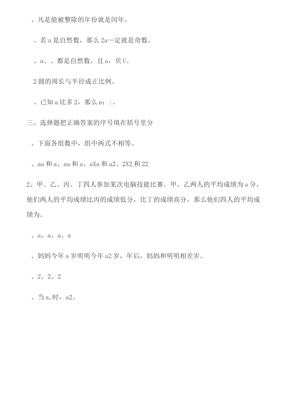 式与方程练习题_第3页