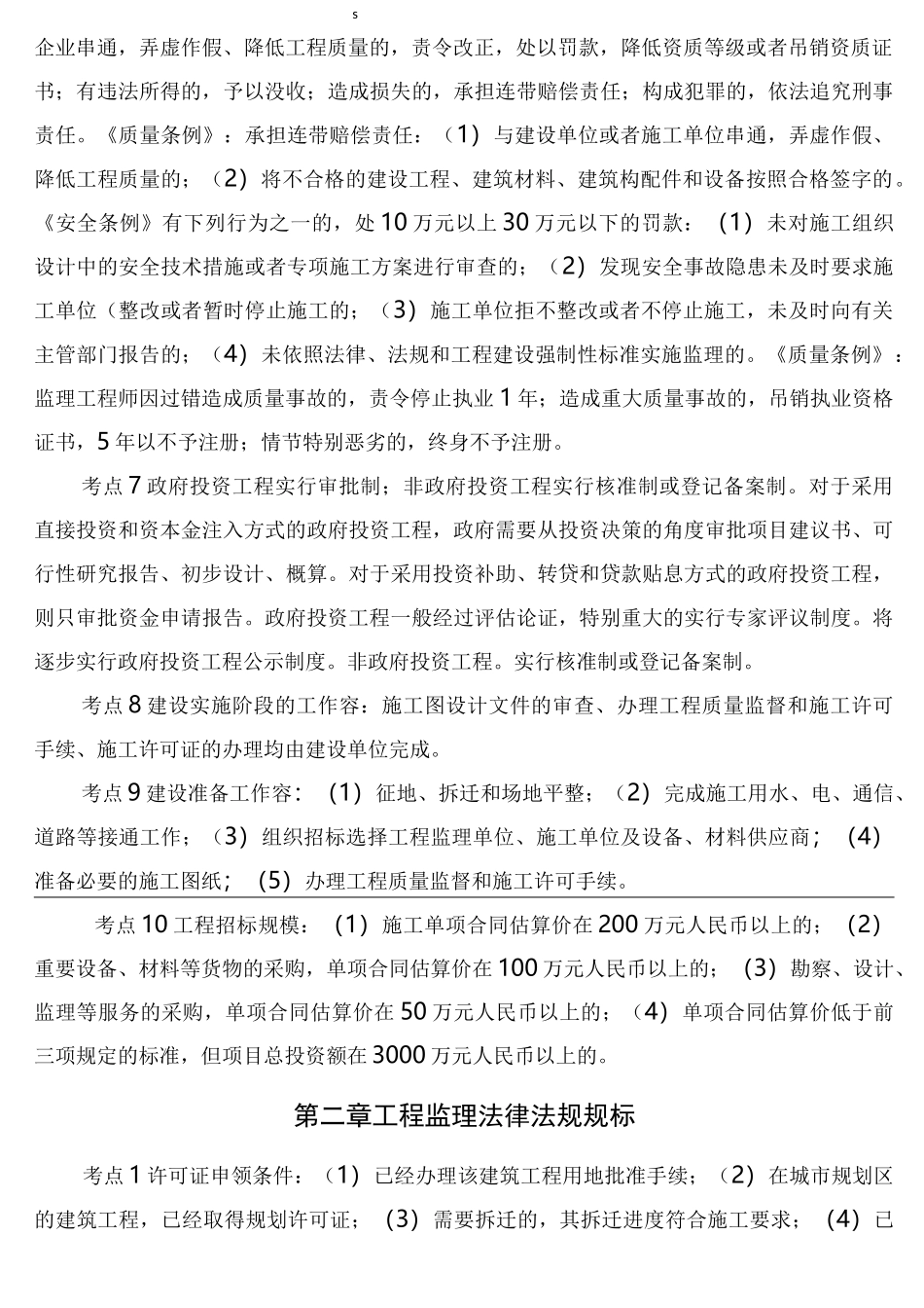 建设工程监理基本理论和相关法规_第2页