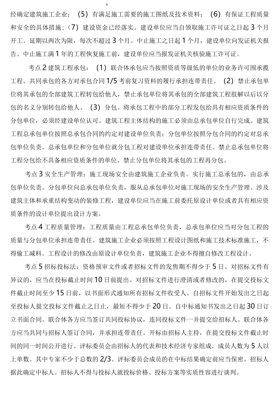 建设工程监理基本理论和相关法规_第3页