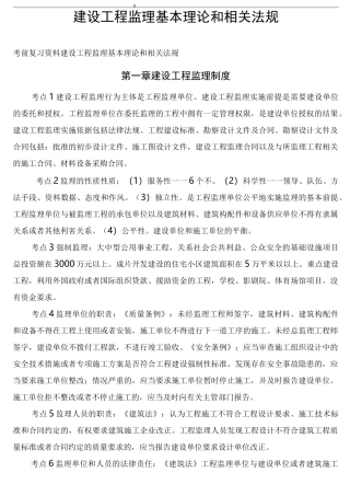 建设工程监理基本理论和相关法规