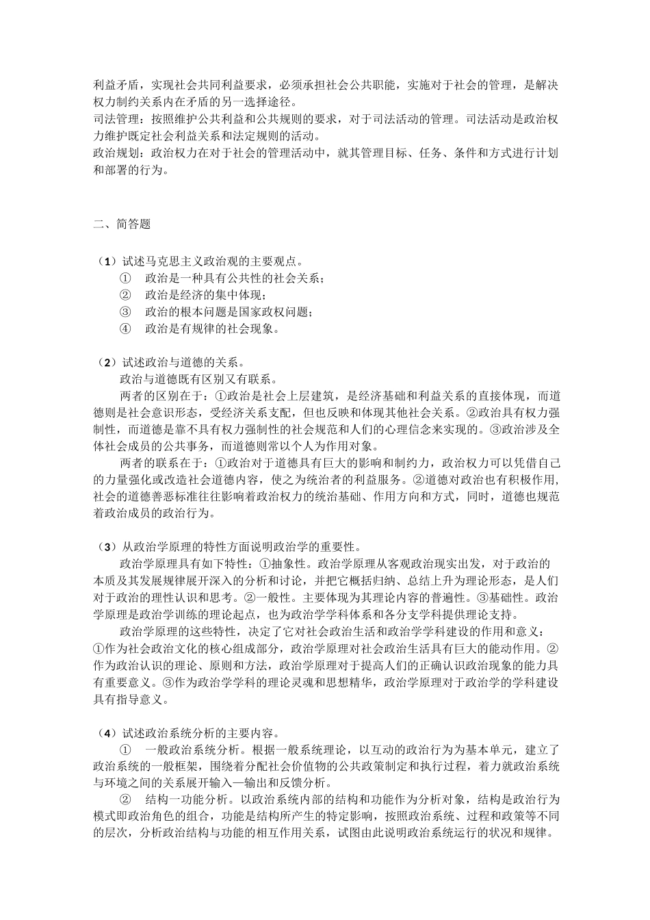 政治学原理复习重点_第2页