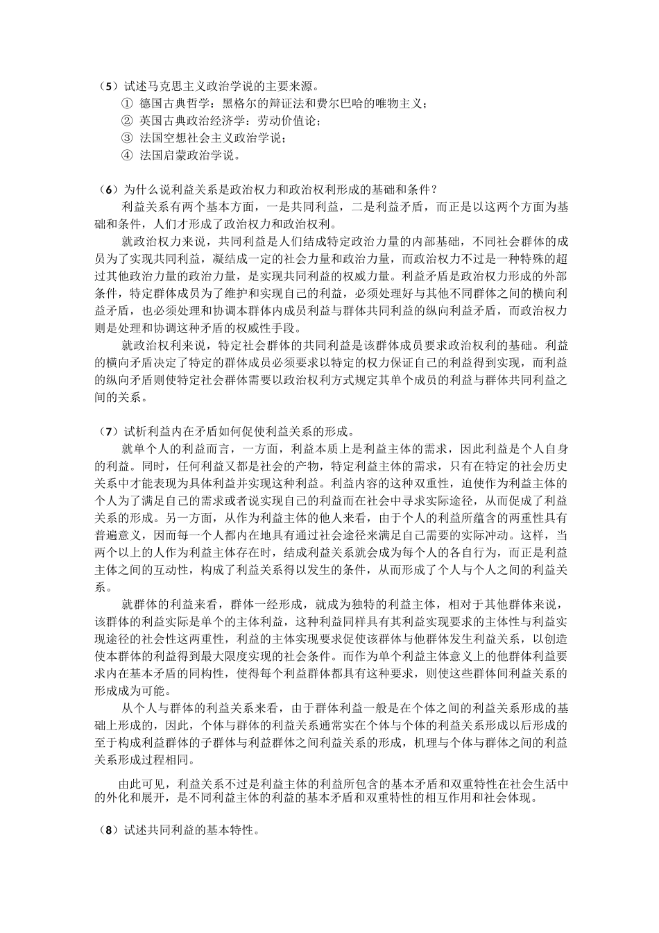 政治学原理复习重点_第3页