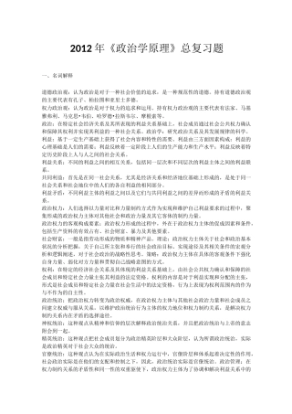 政治学原理复习重点