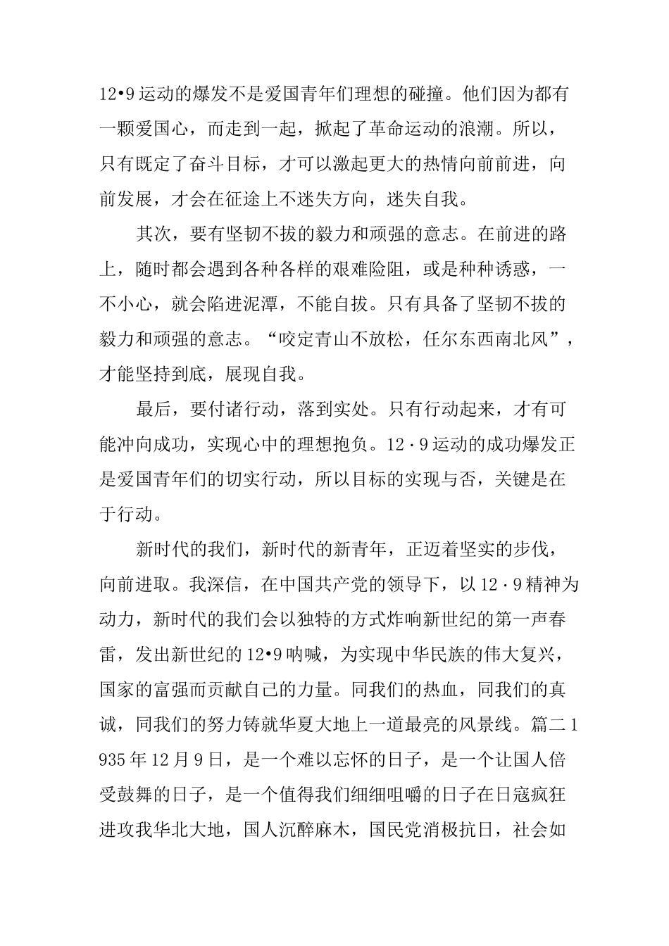 一二九运动演讲稿_第2页