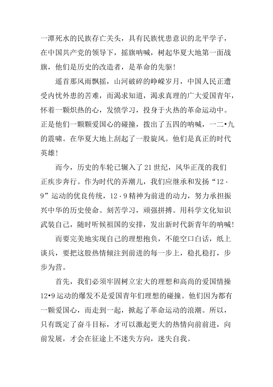 一二九运动演讲稿_第3页
