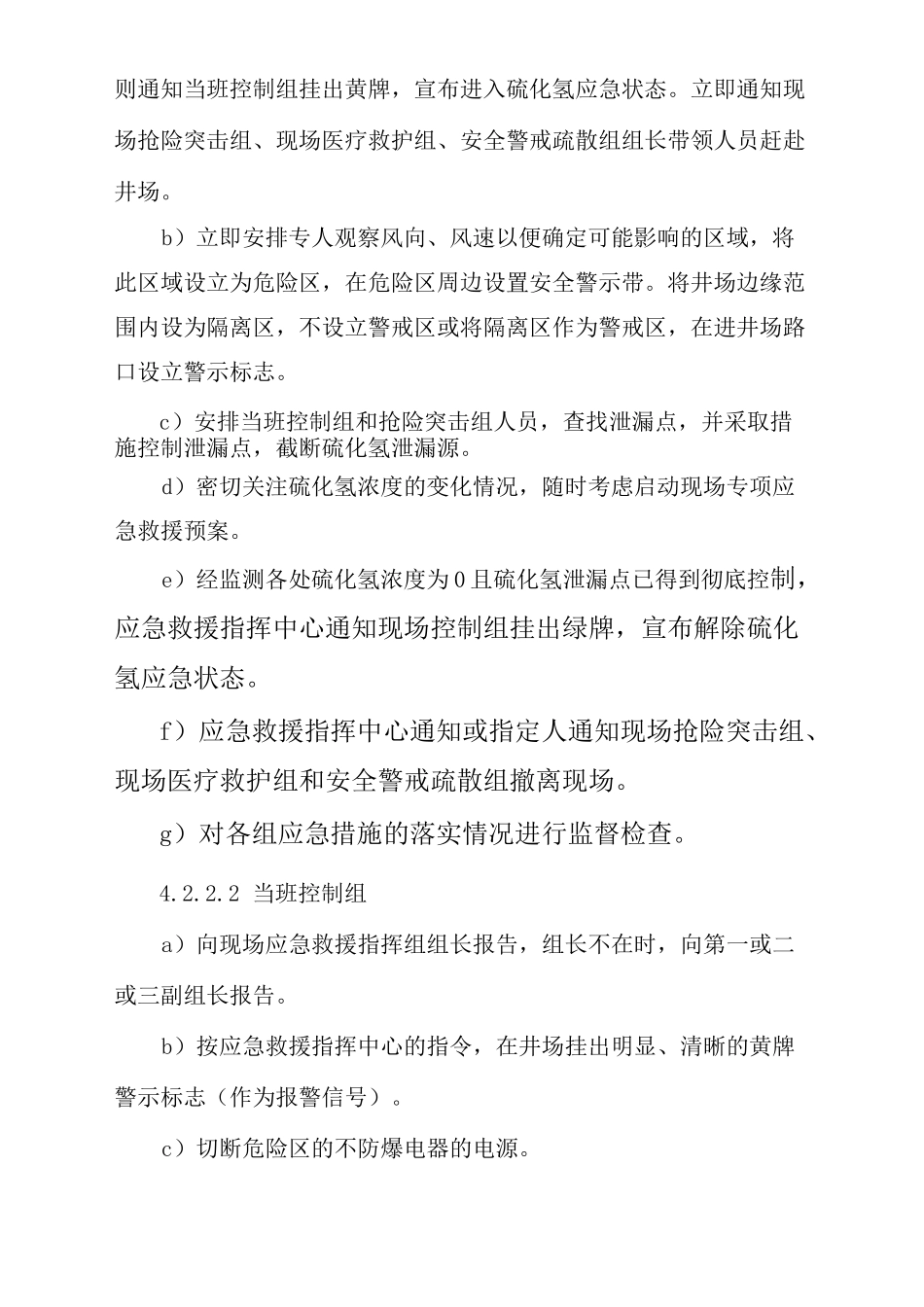 试气硫化氢应急预案_第2页