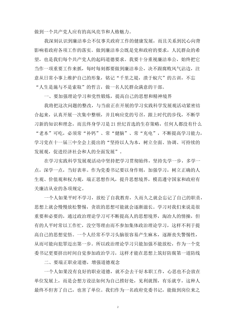 行贿受贿检讨书范文_第2页