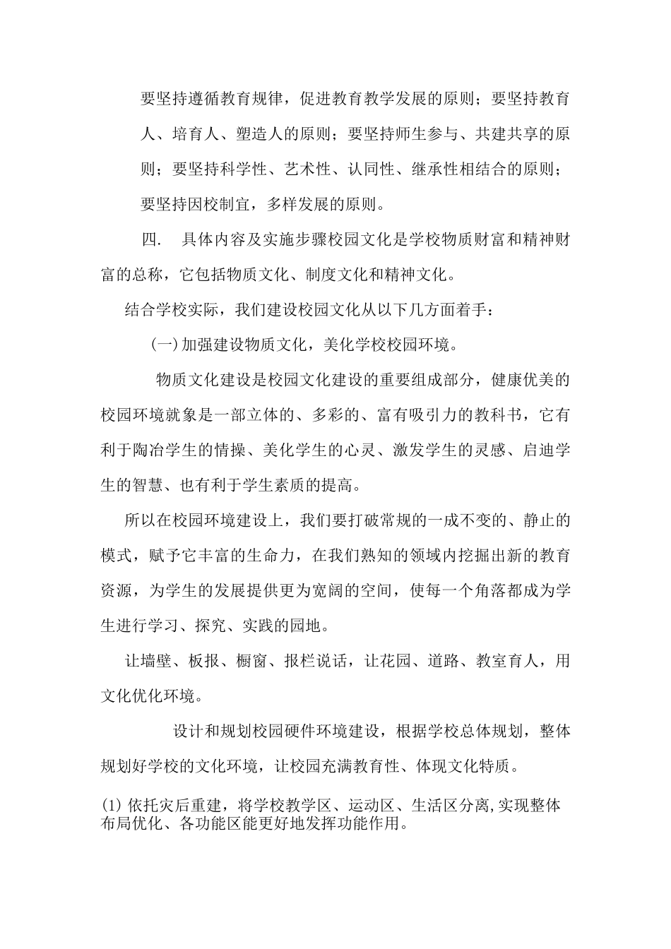 小学校园文化建设计划_第2页