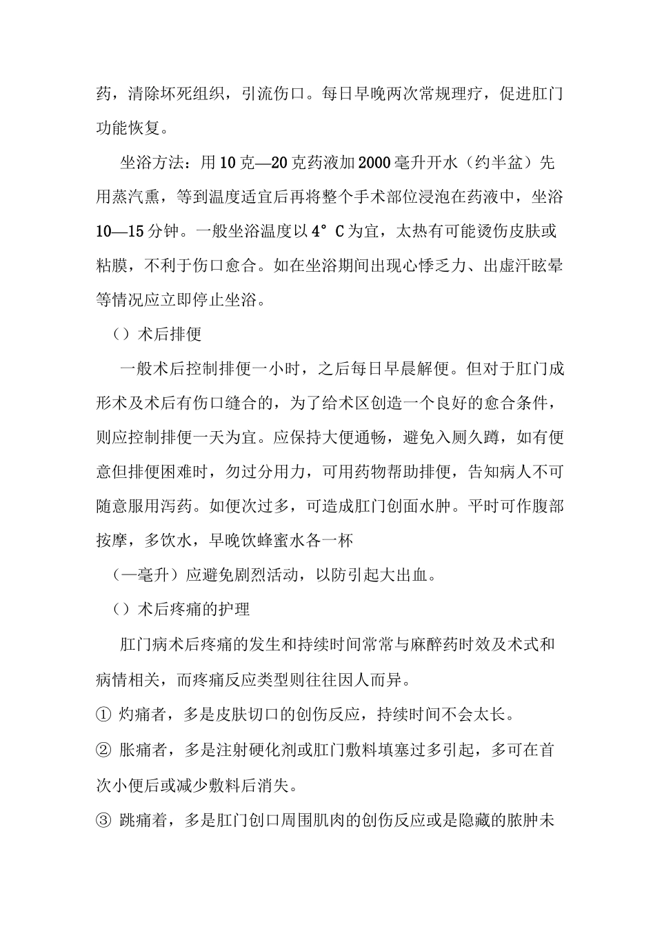 肛门病术后健康宣教及饮食指导._第2页