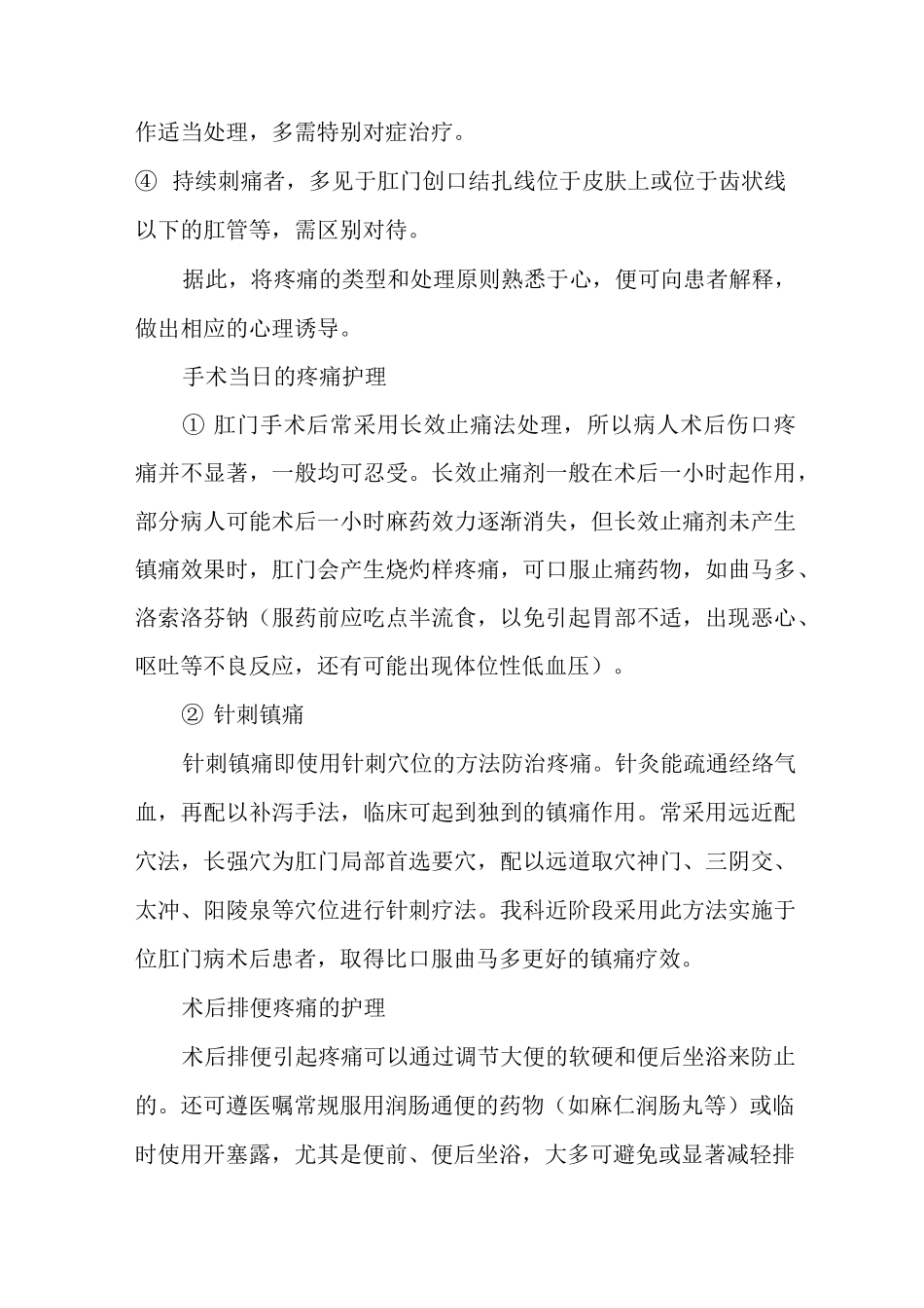 肛门病术后健康宣教及饮食指导._第3页