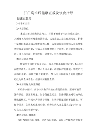 肛门病术后健康宣教及饮食指导.