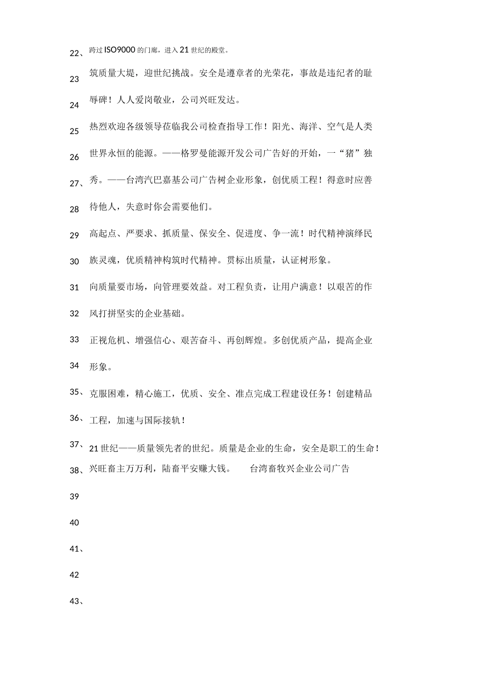 企业宣传语大全集_第2页