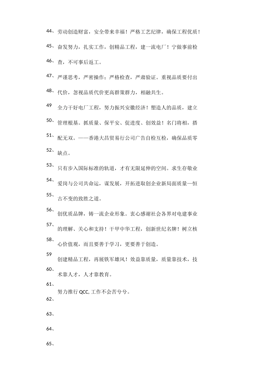 企业宣传语大全集_第3页