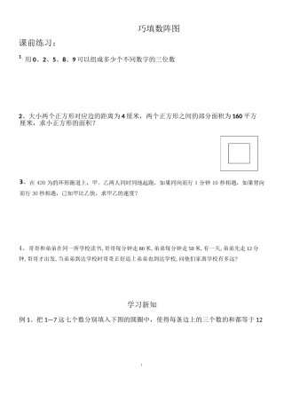 四年级数学   巧填数阵图