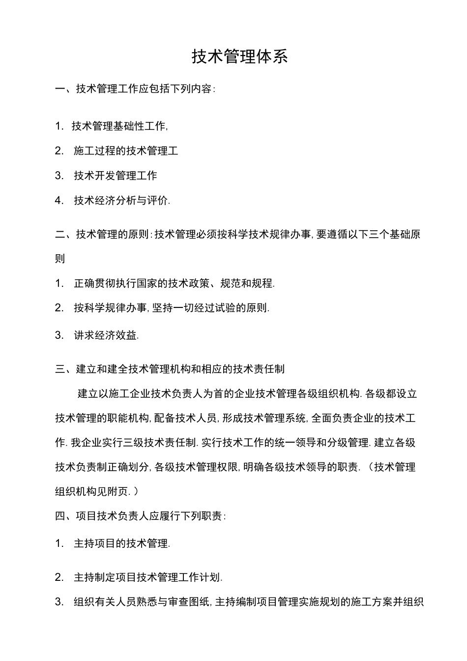 技术管理体系_第2页