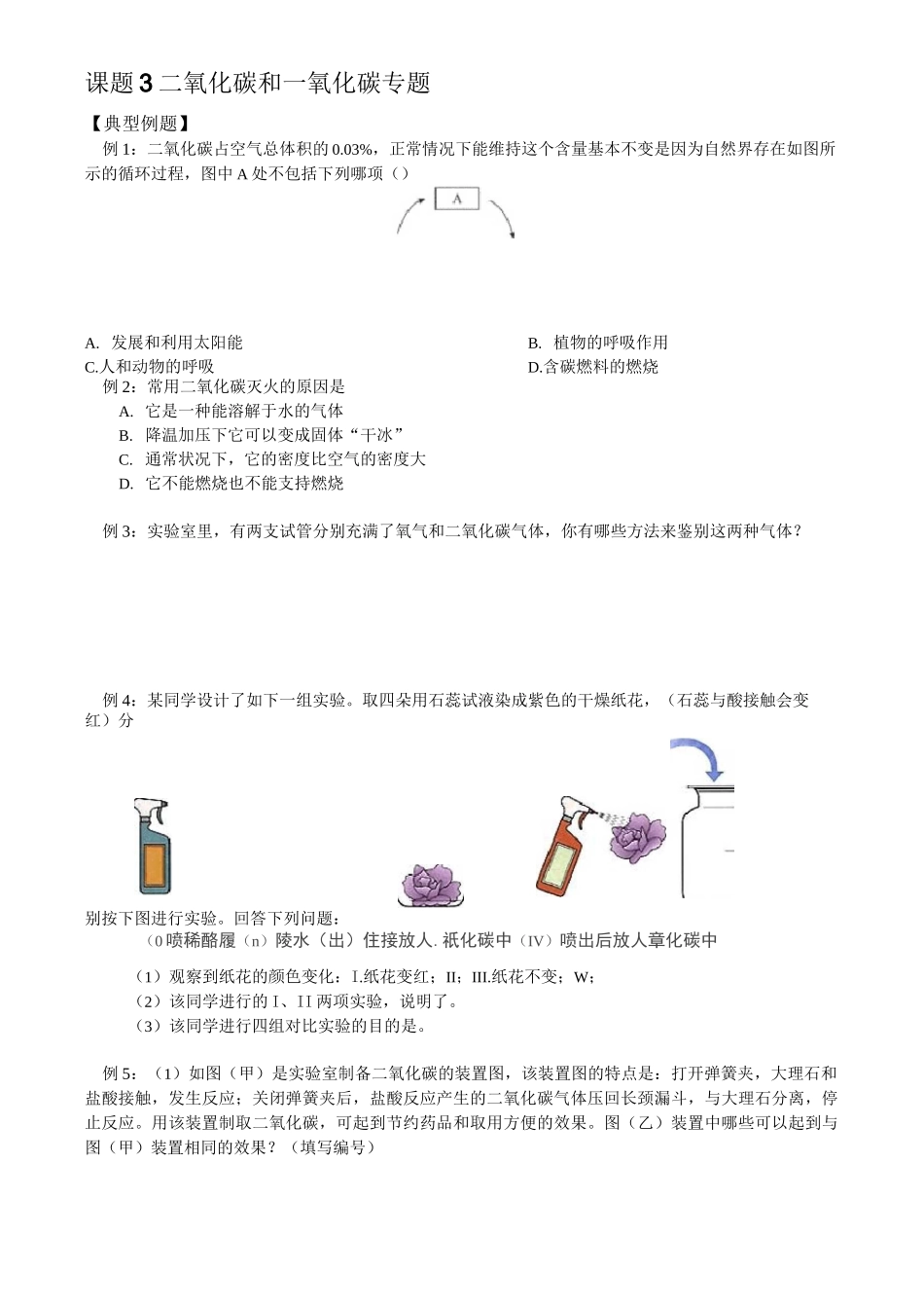 二氧化碳和一氧化碳专题练习题_第1页
