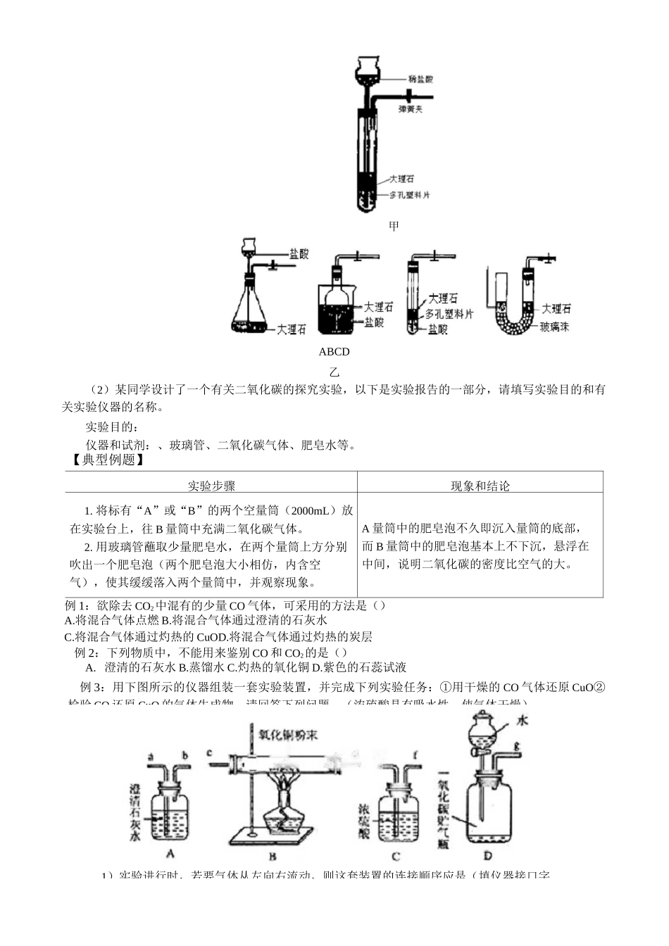 二氧化碳和一氧化碳专题练习题_第2页