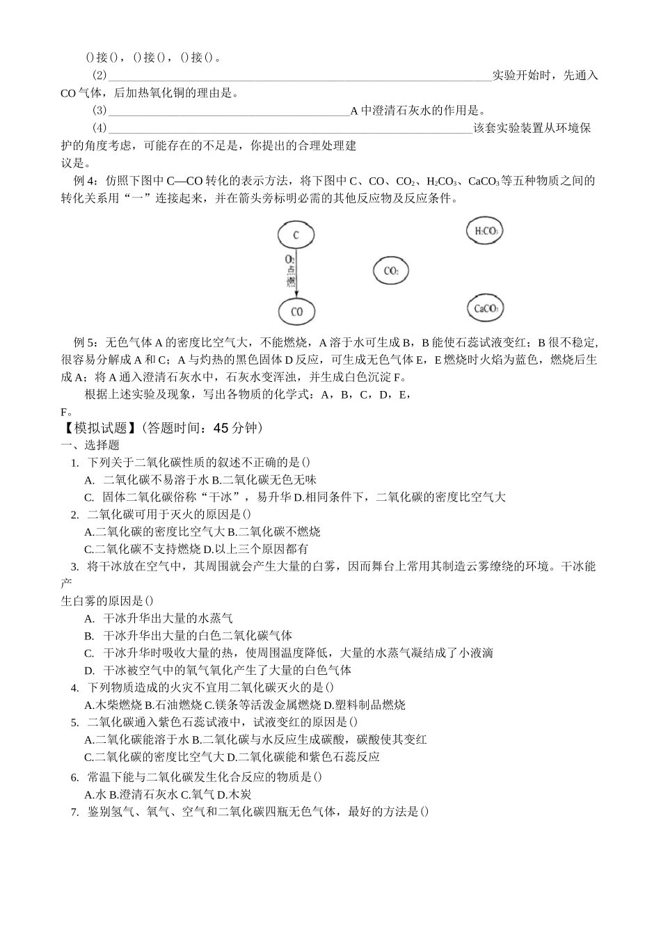 二氧化碳和一氧化碳专题练习题_第3页