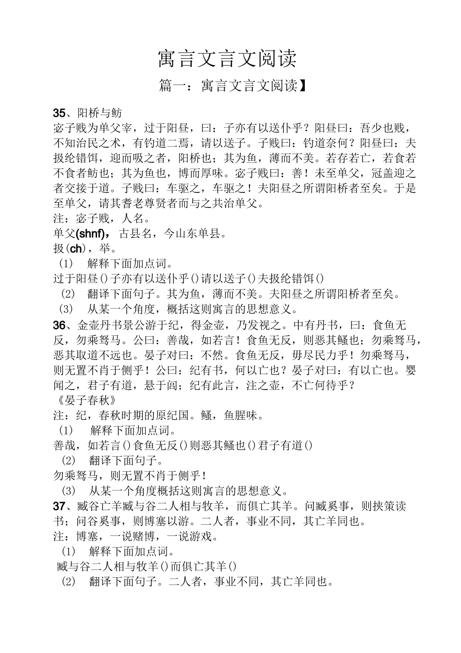 寓言文言文阅读_第1页